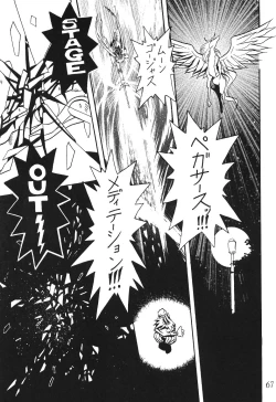 Page 68 of Silent Saturn SS vol. 4