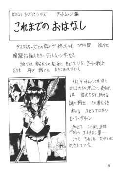 Page 8 of Silent Saturn SS vol. 4