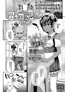 Page 2 of Ikoku no Hana after