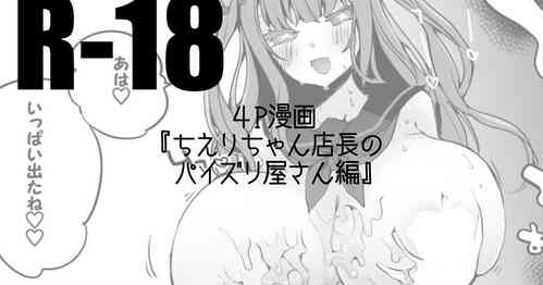 [りんごくらぶ] ち🌸りちゃん店長のパイズリ屋さん編