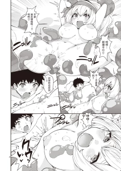 Page 14 of スライム危機イッパツ!中文翻譯