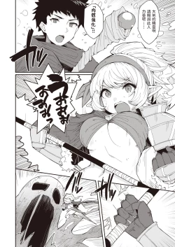 Page 2 of スライム危機イッパツ!中文翻譯