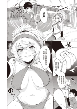 Page 6 of スライム危機イッパツ!中文翻譯