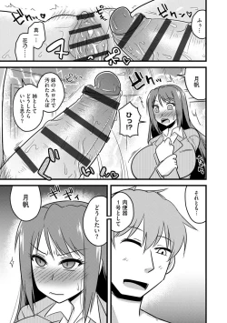 Page 49 of Netorare Hahako Ga Ochiru Made