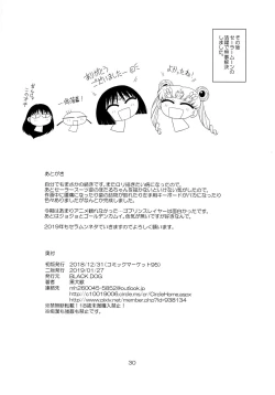 Page 29 of Doyoubi no Joshi wa Gaman Dekinai 2