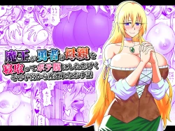 Page 1 of Maō Ga Yūsha No Hahaoya o Netotte Botehara Ni Shita Ageku Sono Shikyū Kara Umare Naosu Hanashi