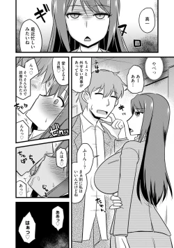 Page 44 of Netorare Hahako Ga Ochiru Made