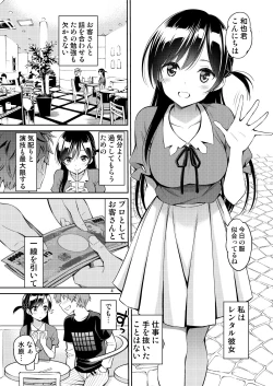 Page 4 of Rental Kanojo Osawari Shimasu Soushuuhen + 05