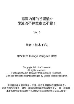 Page 71 of Pantsu Wasurete Hatsu Ecchi!? Nuresugichatte Tomaranai 17