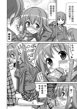 Page 109 of Chou JC Imouto  | 超JC美眉