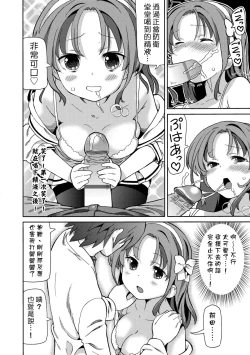 Page 129 of Chou JC Imouto  | 超JC美眉