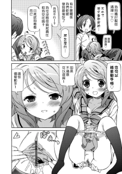 Page 143 of Chou JC Imouto  | 超JC美眉