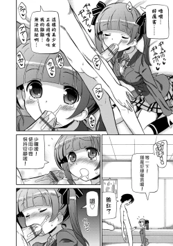 Page 159 of Chou JC Imouto  | 超JC美眉