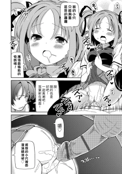 Page 19 of Chou JC Imouto  | 超JC美眉