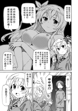 Page 28 of Chou JC Imouto  | 超JC美眉