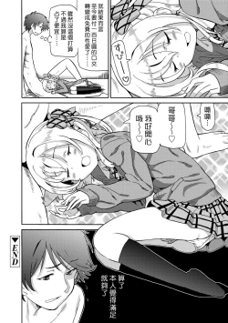 Page 37 of Chou JC Imouto  | 超JC美眉