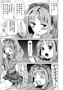 Page 40 of Chou JC Imouto  | 超JC美眉