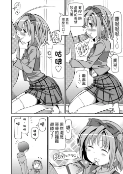 Page 41 of Chou JC Imouto  | 超JC美眉