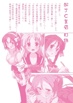 Page 7 of Chou JC Imouto  | 超JC美眉