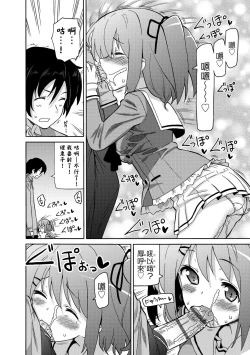 Page 93 of Chou JC Imouto  | 超JC美眉