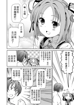 Page 9 of Chou JC Imouto  | 超JC美眉