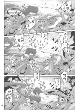 Page 18 of Kyouko Shokushuzeme no Hon | 杏子被触手侵犯的本子