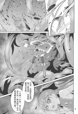 Page 5 of Kyouko Shokushuzeme no Hon | 杏子被触手侵犯的本子