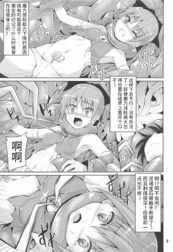 Page 9 of Kyouko Shokushuzeme no Hon | 杏子被触手侵犯的本子