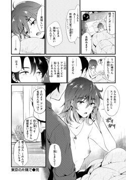 Page 128 of Komori Biyori - together with you