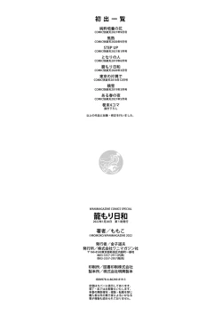 Page 178 of Komori Biyori - together with you