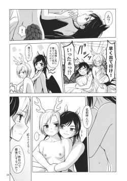 Page 25 of Chisobae Night Fever