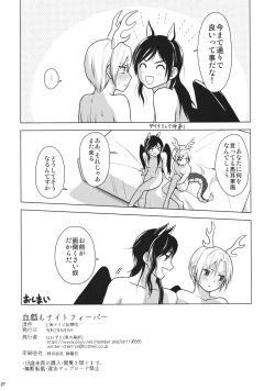 Page 29 of Chisobae Night Fever