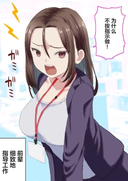 Page 10 of 有个废柴后辈的前辈|ダメな後輩を持つ先輩の話