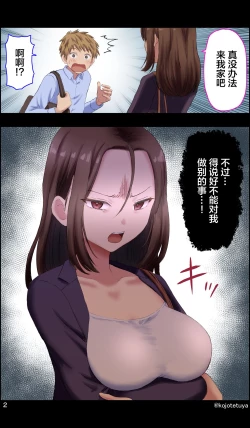 Page 4 of 有个废柴后辈的前辈|ダメな後輩を持つ先輩の話