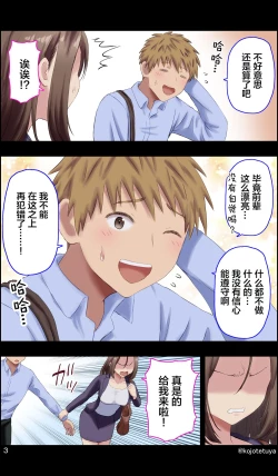Page 5 of 有个废柴后辈的前辈|ダメな後輩を持つ先輩の話