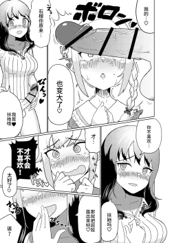 Page 10 of Futanari Onee-san mo Yarimokudatta… tte koto!?