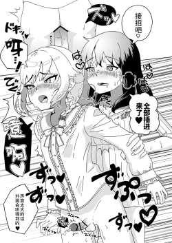 Page 14 of Futanari Onee-san mo Yarimokudatta… tte koto!?