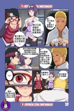 Page 19 of Boruto Erotic Adventure chapter1:Boruto is in trouble