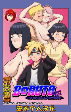 Page 1 of Boruto Erotic Adventure chapter1:Boruto is in trouble
