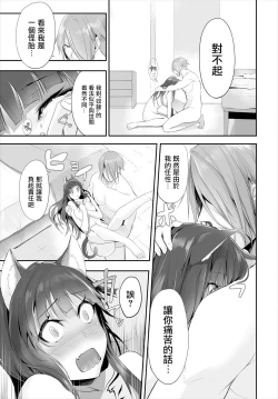 Page 12 of Orokamono wa Nekomimi Dorei ni Izon suru10