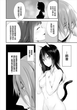 Page 9 of Orokamono wa Nekomimi Dorei ni Izon suru10