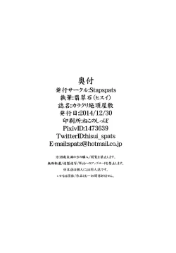 Page 21 of Karakuri Acme Yashiki | Karakuri Acme Mansion