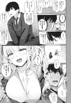 Page 12 of Kanojo wa Sukidarake