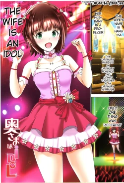 Page 2 of Okusama wa iDOL| My Wife is an iDOLMaking Edition-