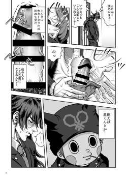 Page 8 of Gokuchuu no Mushi Taikai o Shirazu