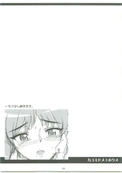 Page 14 of Kayumidome 3 houme - Prescription 03