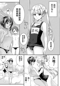 Page 5 of Zoku Mermaid wa Otokonoko
