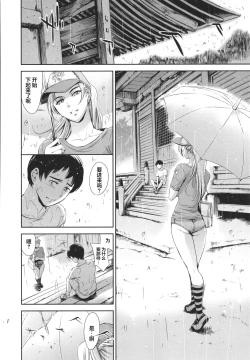 Page 193 of Anata no Oku-san Uwaki Shitemasu yo