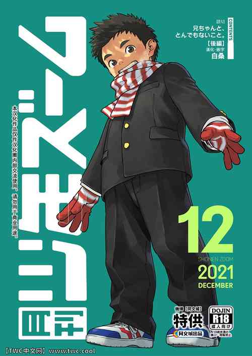 Download Gekkan Shounen Zoom 2021-12