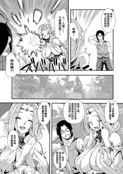 Page 9 of Sukebe Elf Tanbouki 3| 好色精灵探访记 3